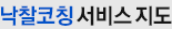 낙찰코칭서비스지도