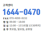 고객센터 번호