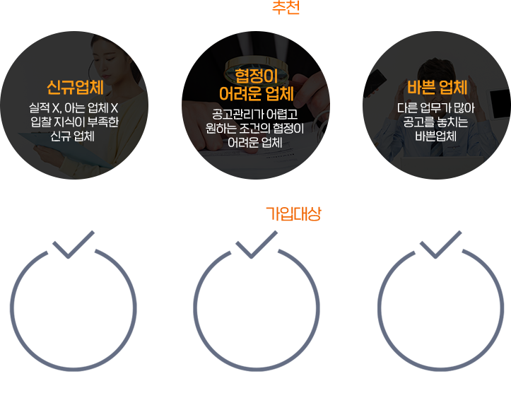 추천/가입대상이미지