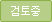 분석중