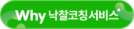 낙찰수 1위 낙찰코칭 서비스